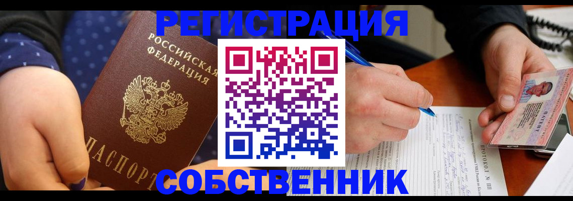 прописка от собственника в Марксе