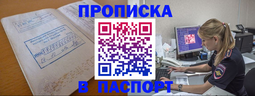 прописка в Марксе