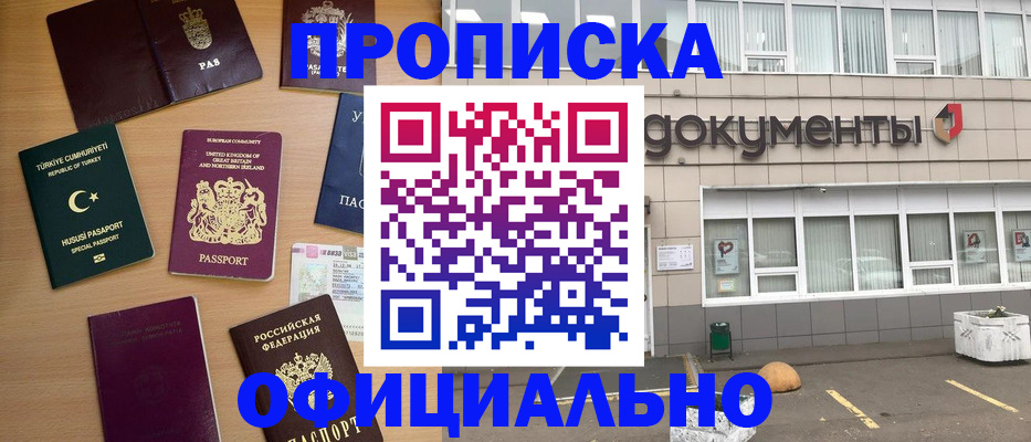 прописка в квартире в Марксе