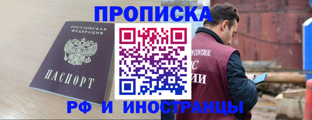 прописка законно в Марксе