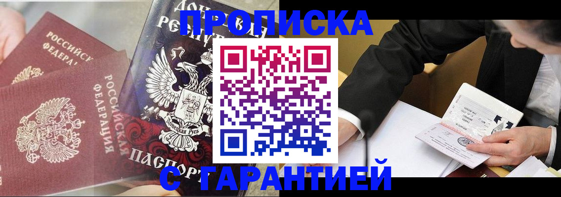 прописка ребенка в Марксе